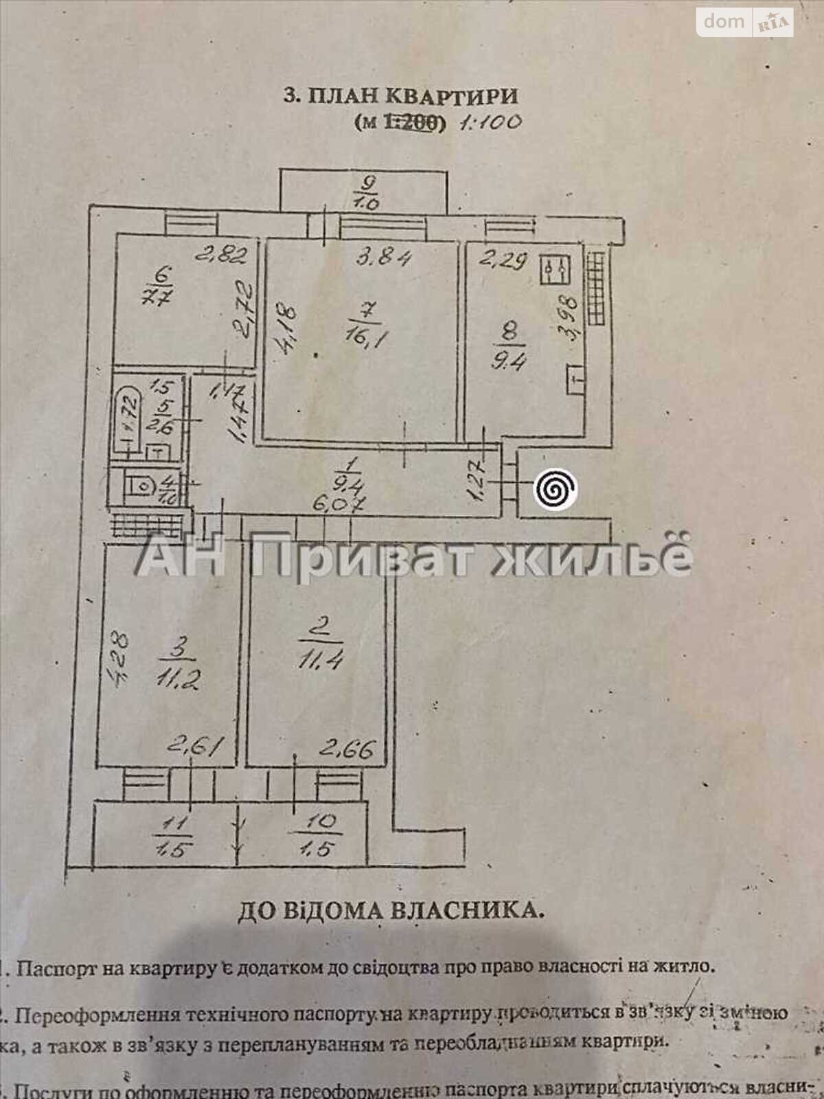 Продажа четырехкомнатной квартиры в Полтаве, на ул. Раковая, район Институт связи фото 1