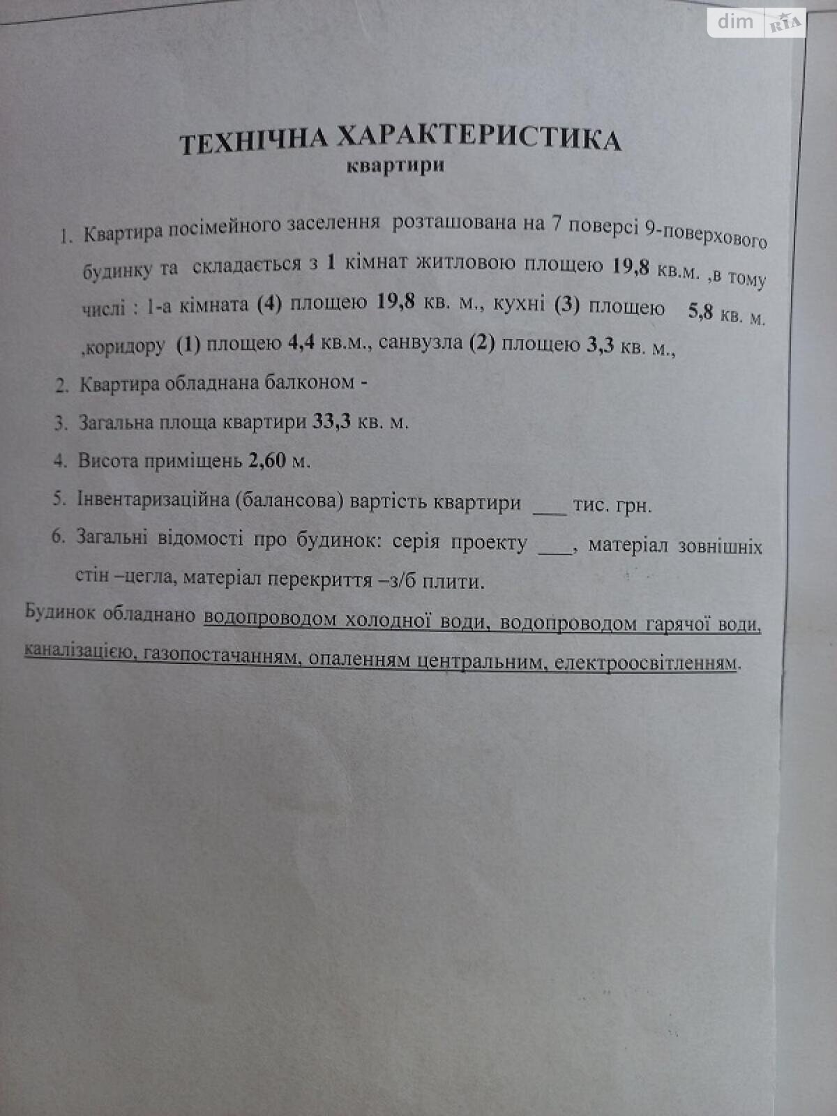 Продаж однокімнатної квартири в Полтаві, на вул. Решетилівська, район Київський фото 1 Продаж однокімнатної квартири в Полтаві, на вул. Решетилівська, район Київський фото 1