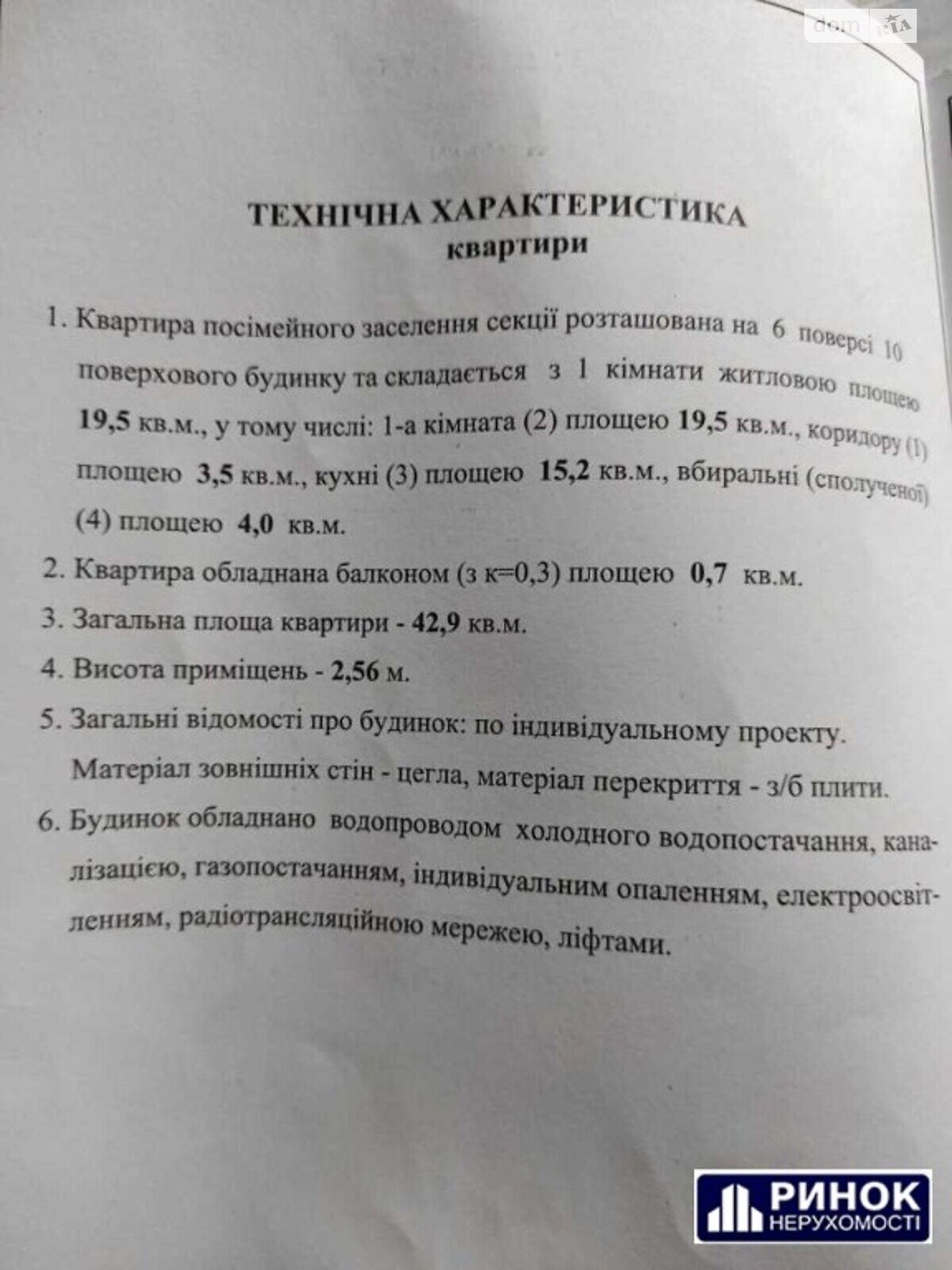 Продажа однокомнатной квартиры в Полтаве, на ул. Бедного Александра, район Левада фото 1