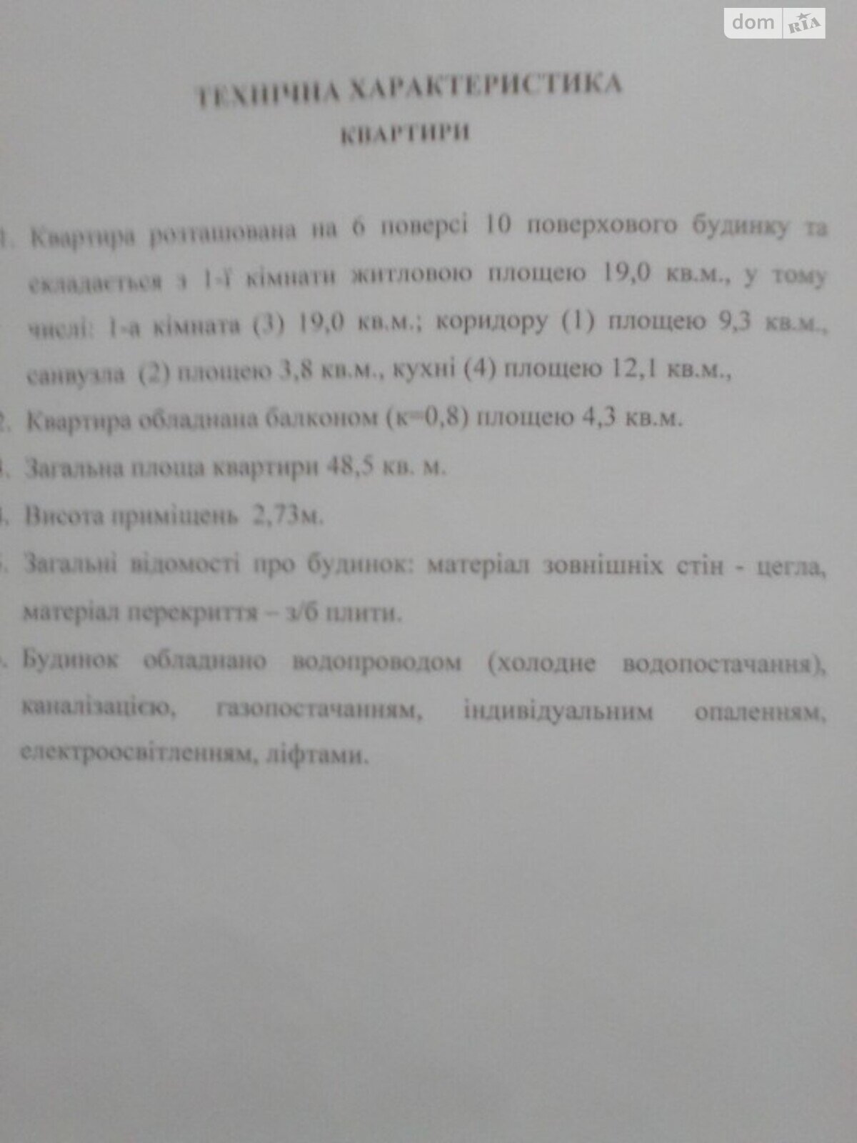 Продажа однокомнатной квартиры в Полтаве, на ул. Бедного Александра 16, район Левада фото 1