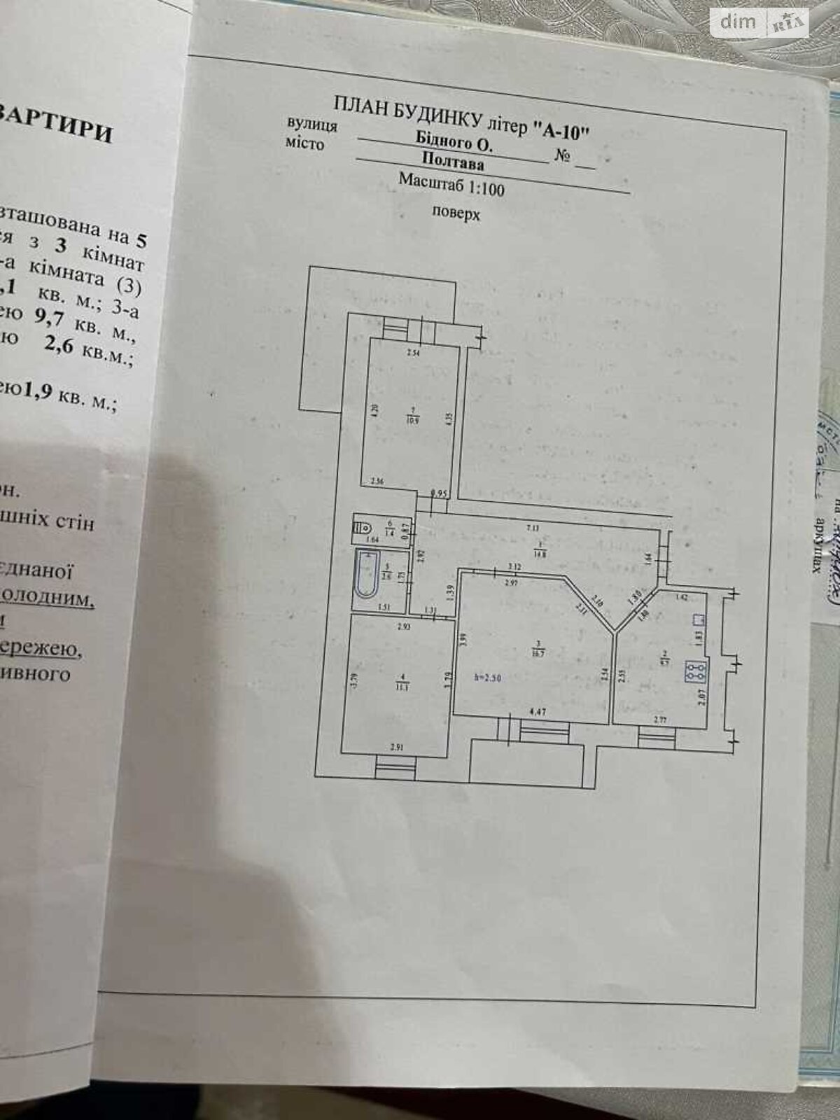 Продажа трехкомнатной квартиры в Полтаве, на ул. Бедного Александра 3А, район Подольский фото 1