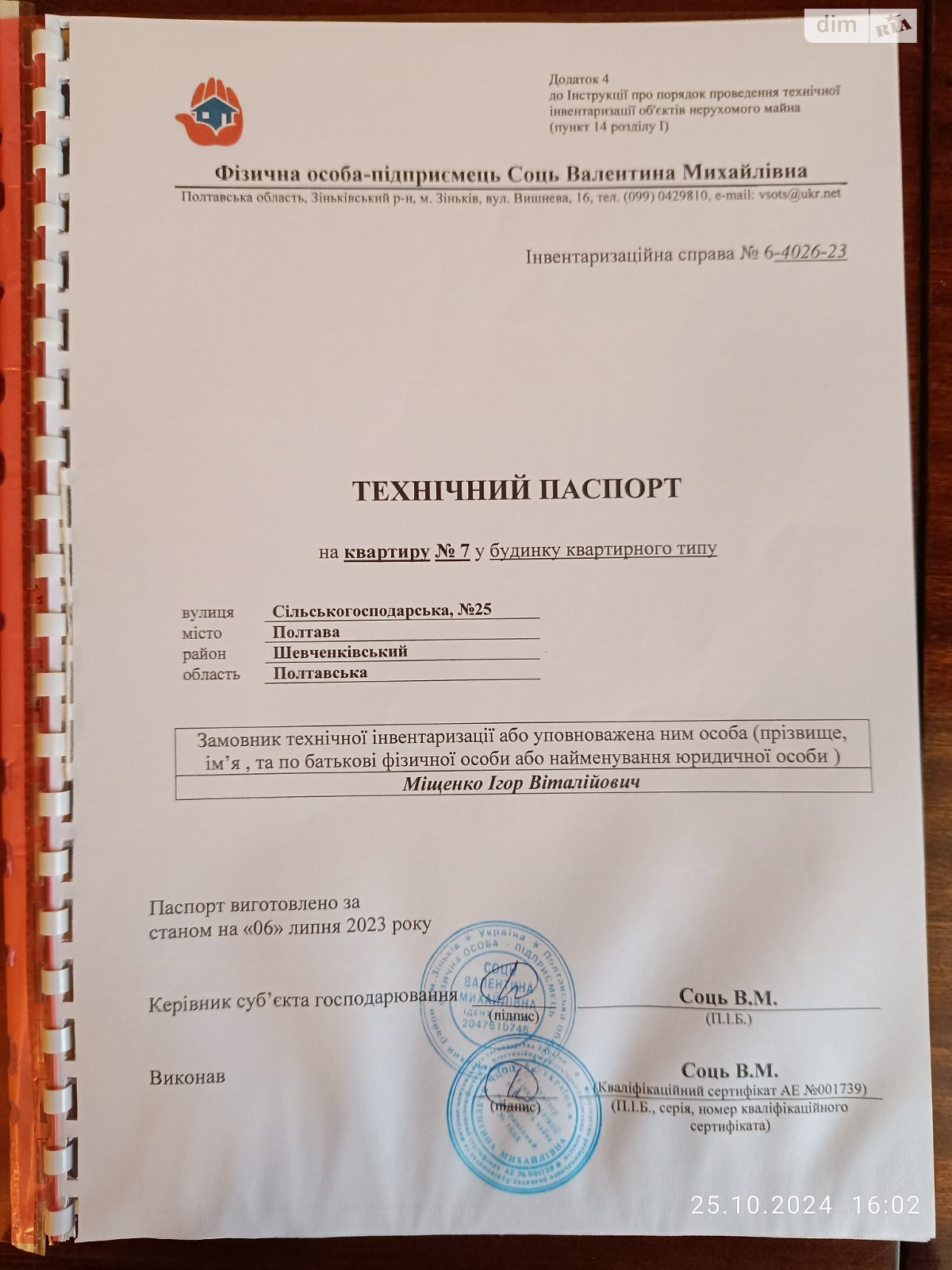 Продажа однокомнатной квартиры в Полтаве, на ул. Сельскохозяйственная, район Шевченковский (Октябрьский) фото 1 Продажа однокомнатной квартиры в Полтаве, на ул. Сельскохозяйственная, район Шевченковский (Октябрьский) фото 1