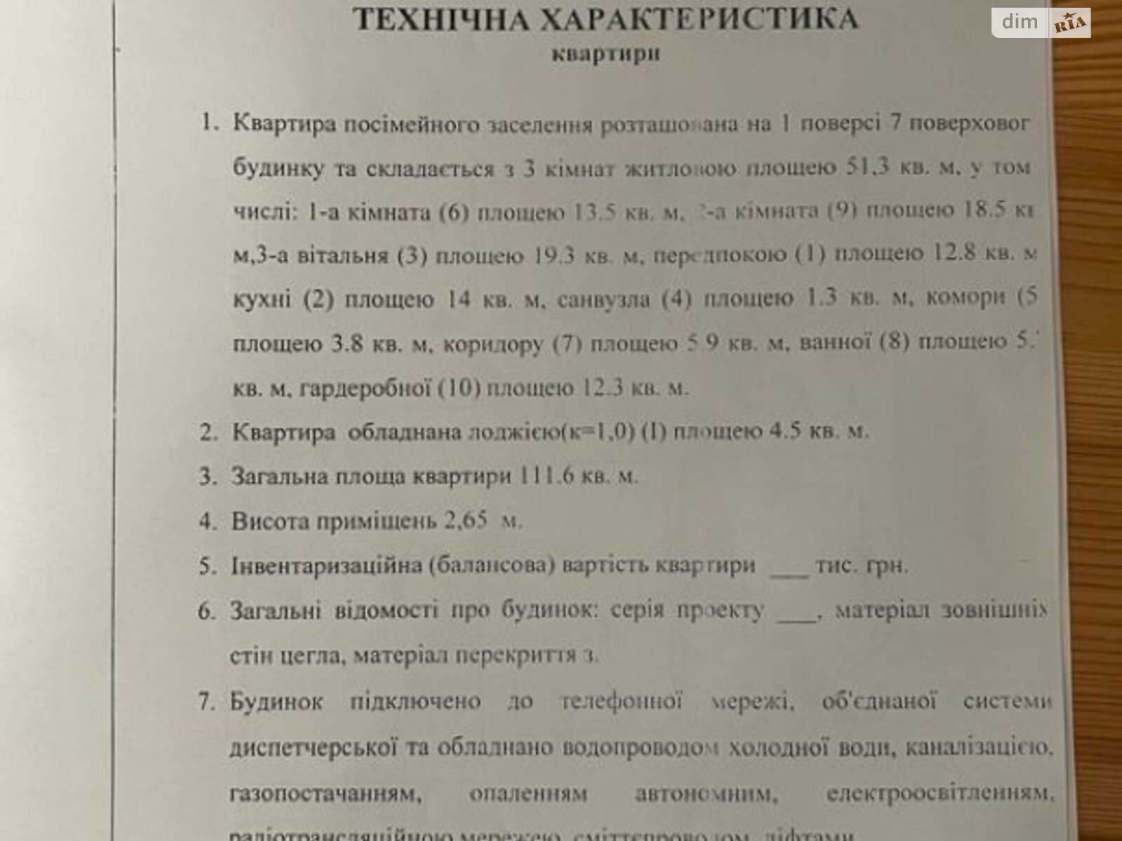 Продаж трикімнатної квартири в Полтаві, на вул. Балакіна 9, район Центр фото 1