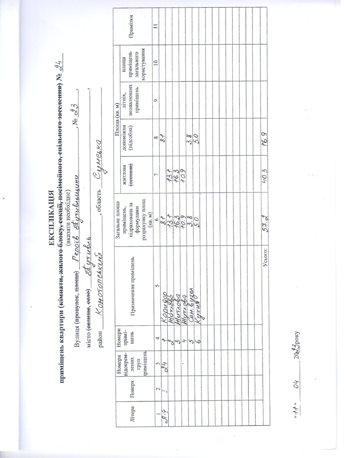 Продажа пятикомнатной квартиры в Путивле, на ул. Героев Путивльщины 23, район Путивль фото 1