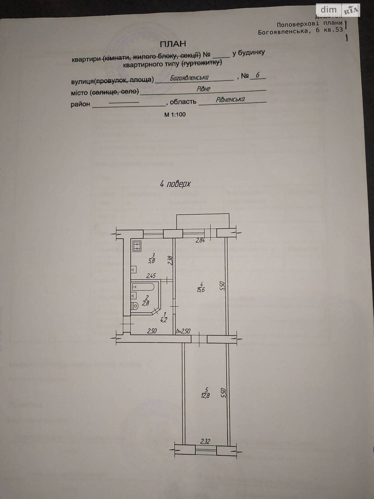 Продажа двухкомнатной квартиры в Ровно, на ул. Богоявленская 6, район Чайка фото 1