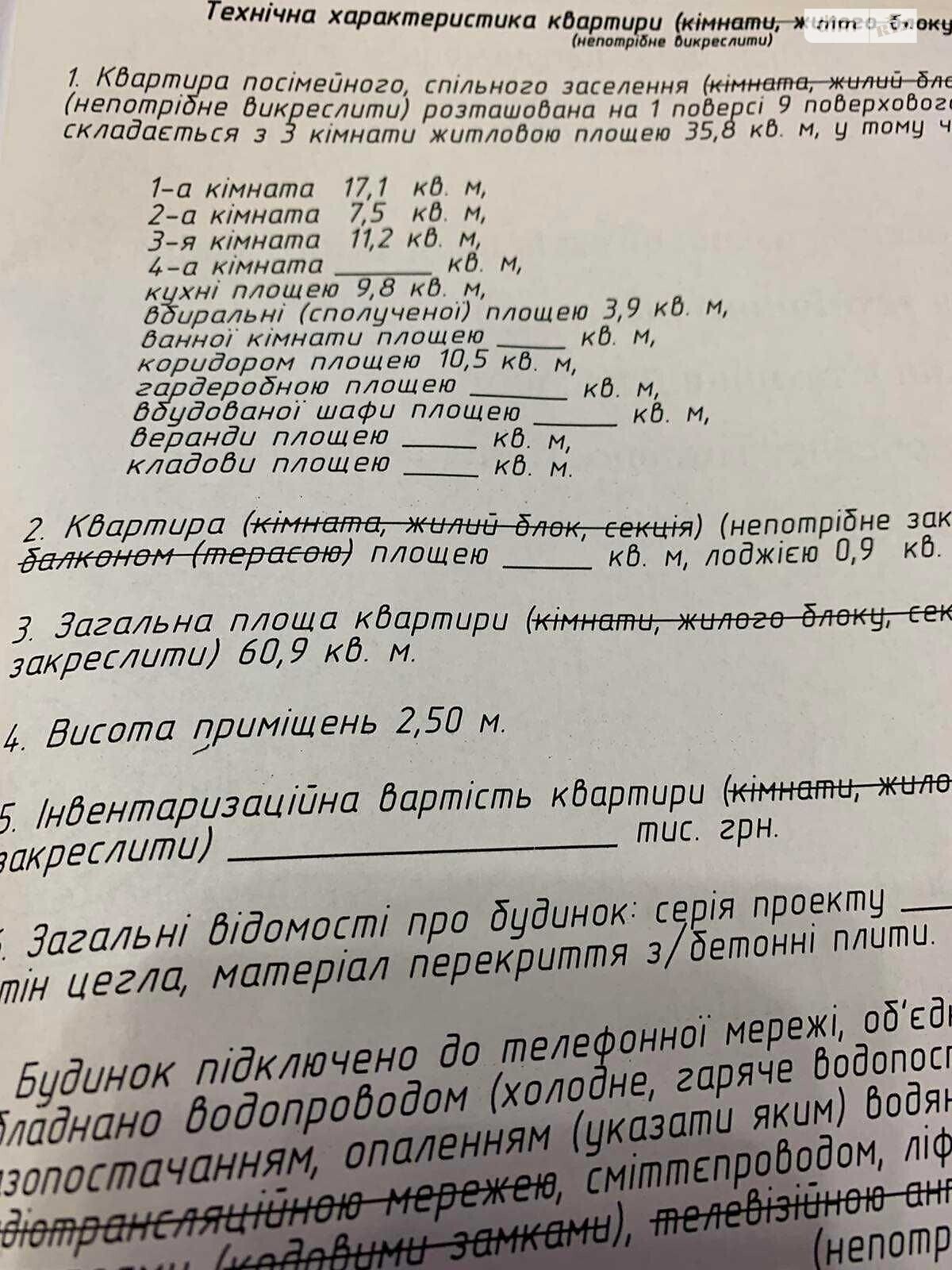 Продажа трехкомнатной квартиры в Ровно, на ул. Героев полиции, фото 1