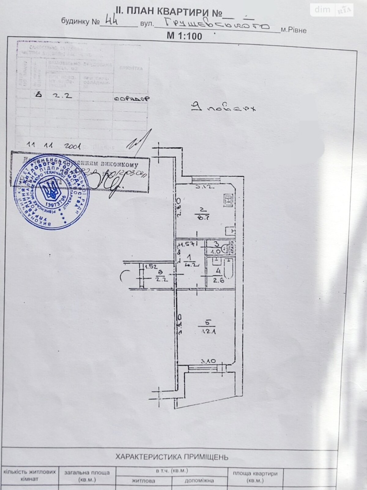 Продажа однокомнатной квартиры в Ровно, на ул. Грушевского Академика 44, фото 1