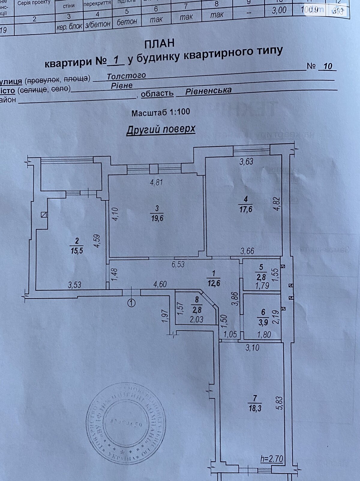 Продажа трехкомнатной квартиры в Ровно, на ул. Саймона Смита 10, район Гидропарк фото 1