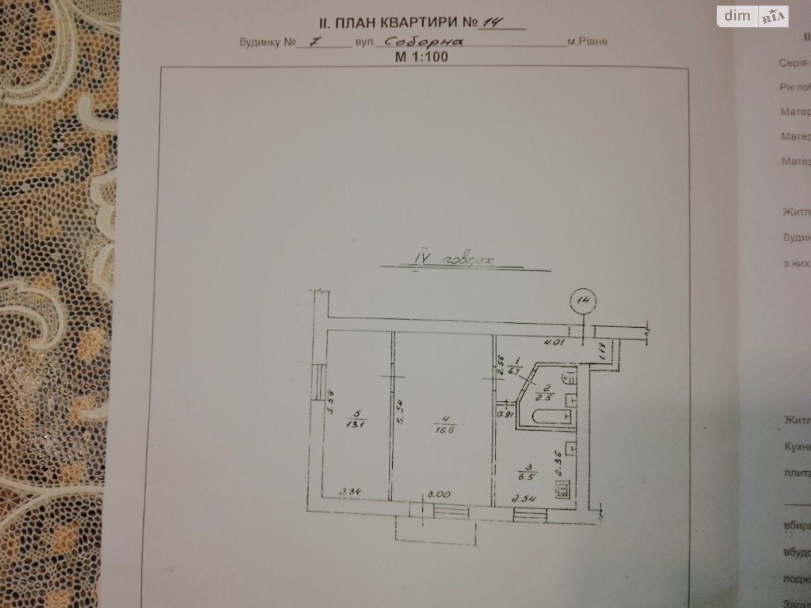 Продажа двухкомнатной квартиры в Ровно, на ул. Соборная 7, фото 1