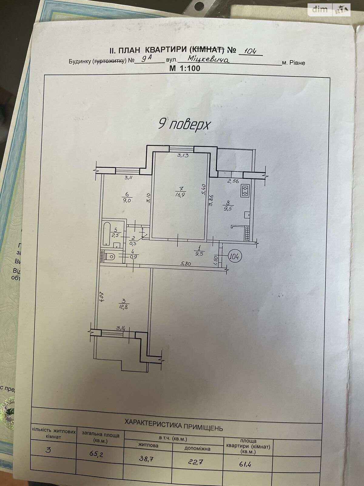 Продажа трехкомнатной квартиры в Ровно, на ул. Мицкевича 9А, район Центр фото 1 Продажа трехкомнатной квартиры в Ровно, на ул. Мицкевича 9А, район Центр фото 1