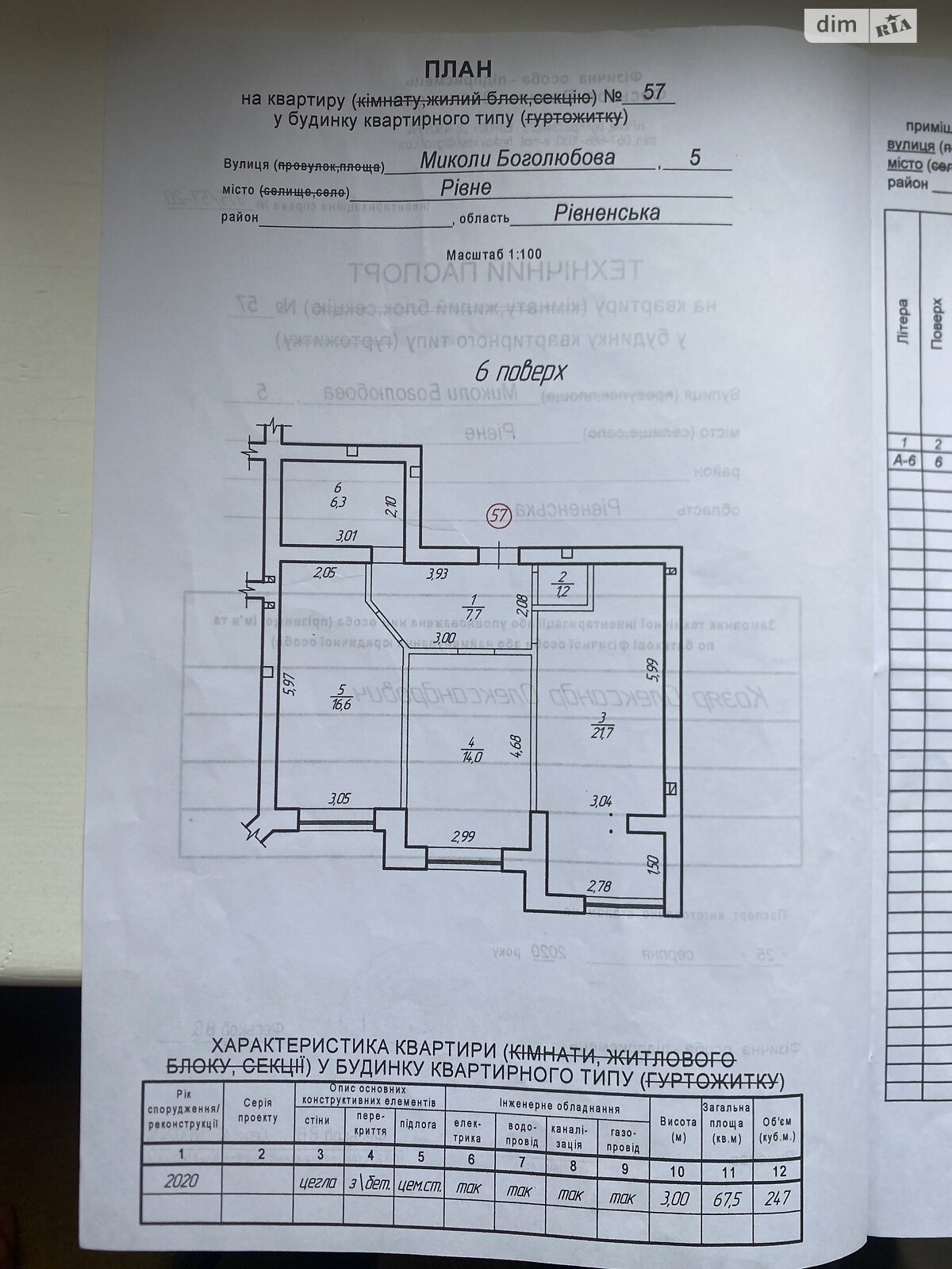 Продажа двухкомнатной квартиры в Ровно, на ул. Николая Боголюбова 5, кв. 57, район Южный фото 1 Продажа двухкомнатной квартиры в Ровно, на ул. Николая Боголюбова 5, кв. 57, район Южный фото 1