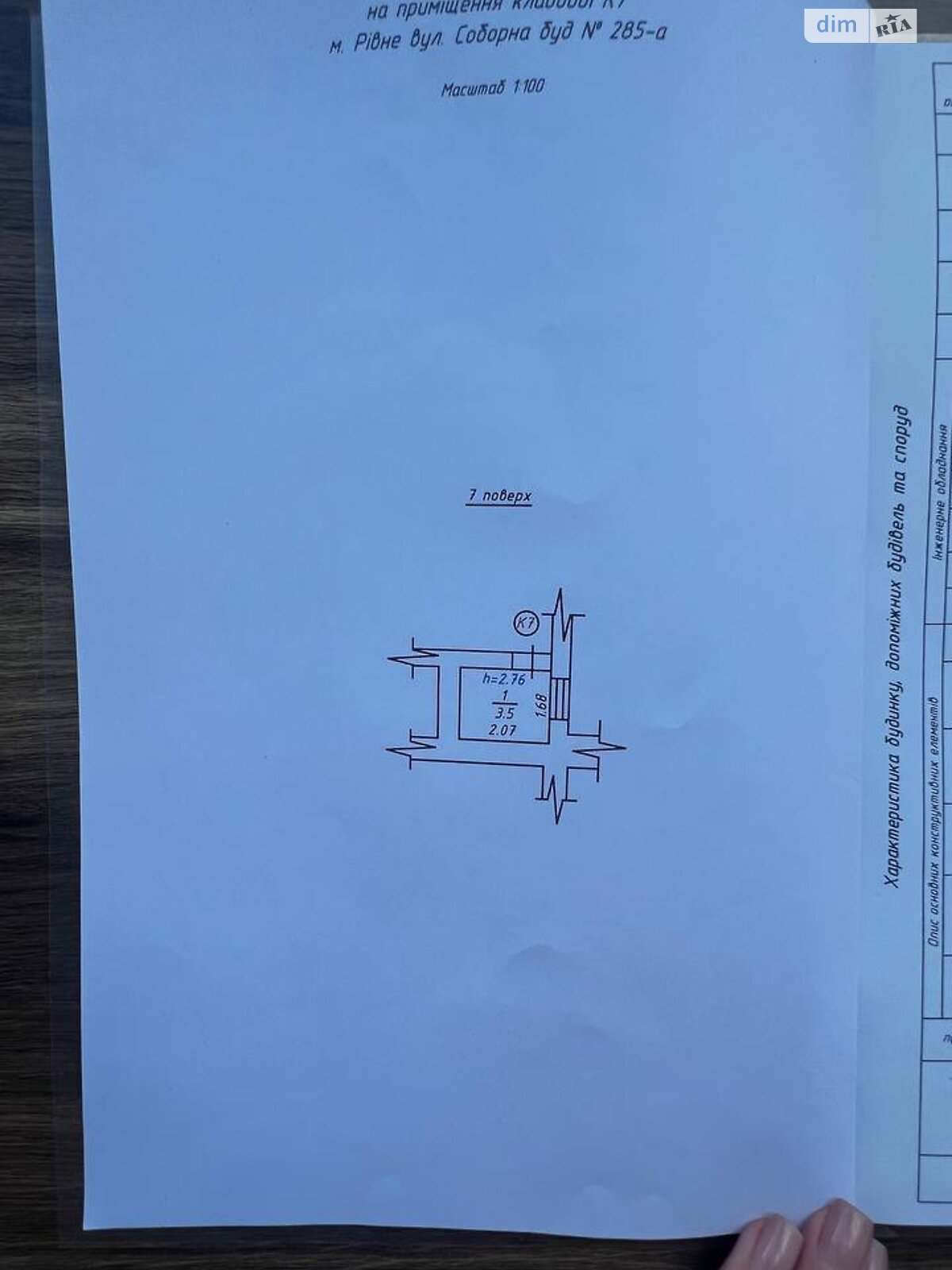 Продажа однокомнатной квартиры в Ровно, на ул. Соборная 285, кв. 45, район Ювилейный фото 1