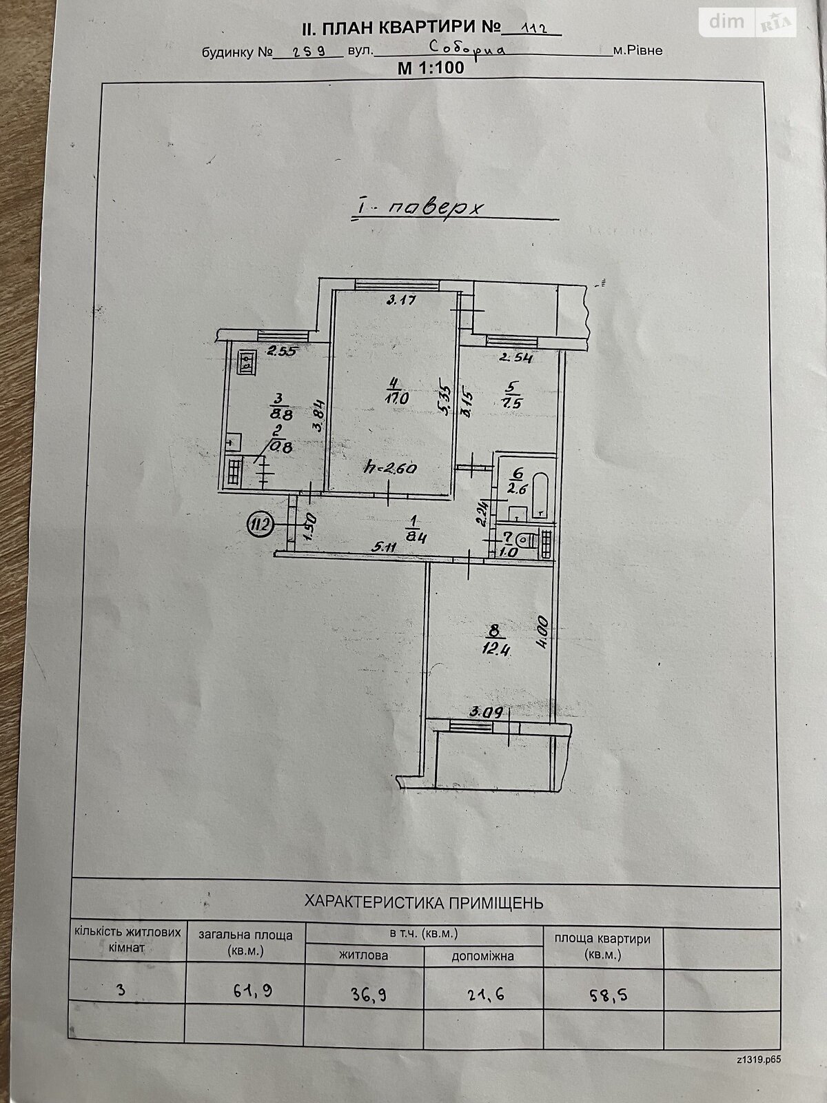 Продажа трехкомнатной квартиры в Ровно, на ул. Соборная 259, район Ювилейный фото 1 Продажа трехкомнатной квартиры в Ровно, на ул. Соборная 259, район Ювилейный фото 1