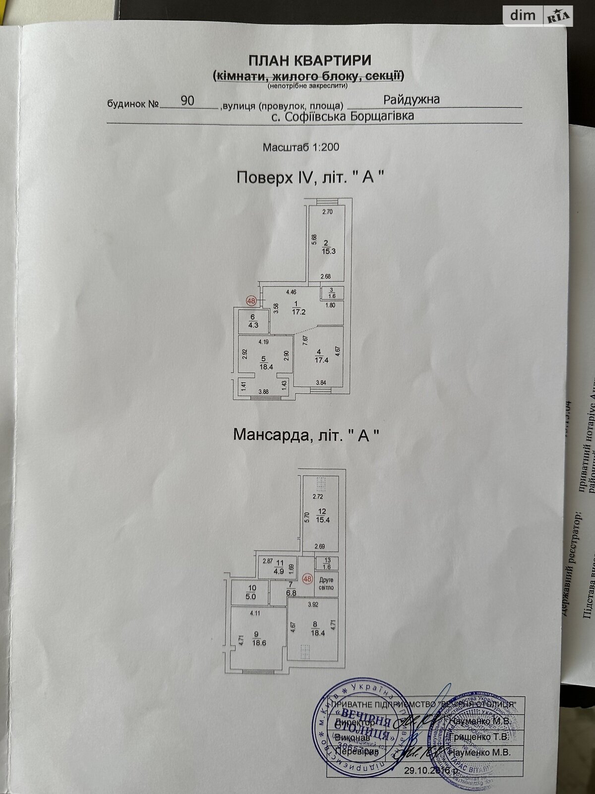 Продажа пятикомнатной квартиры в Софиевской Борщаговке, на ул. Радужная 90, кв. 48, фото 1