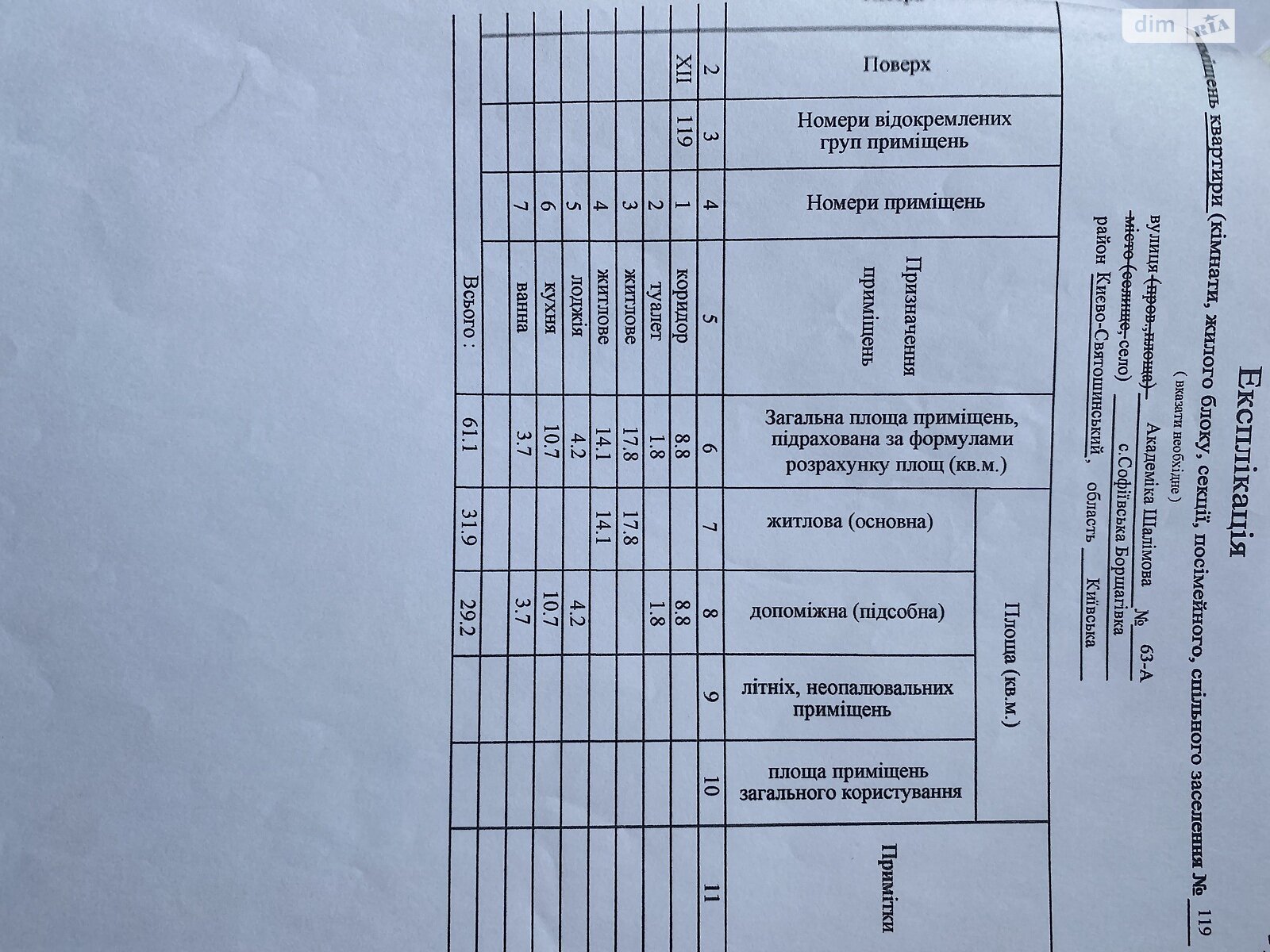 Продажа двухкомнатной квартиры в Софиевской Борщаговке, на ул. Академика Шалимова 63А, кв. 119, фото 1 Продажа двухкомнатной квартиры в Софиевской Борщаговке, на ул. Академика Шалимова 63А, кв. 119, фото 1