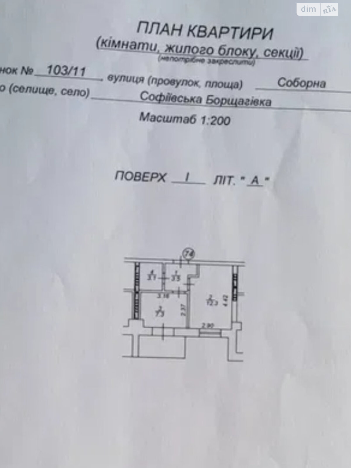 Продаж однокімнатної квартири в Софіївській Борщагівці, на вул. Соборна 103/11, фото 1