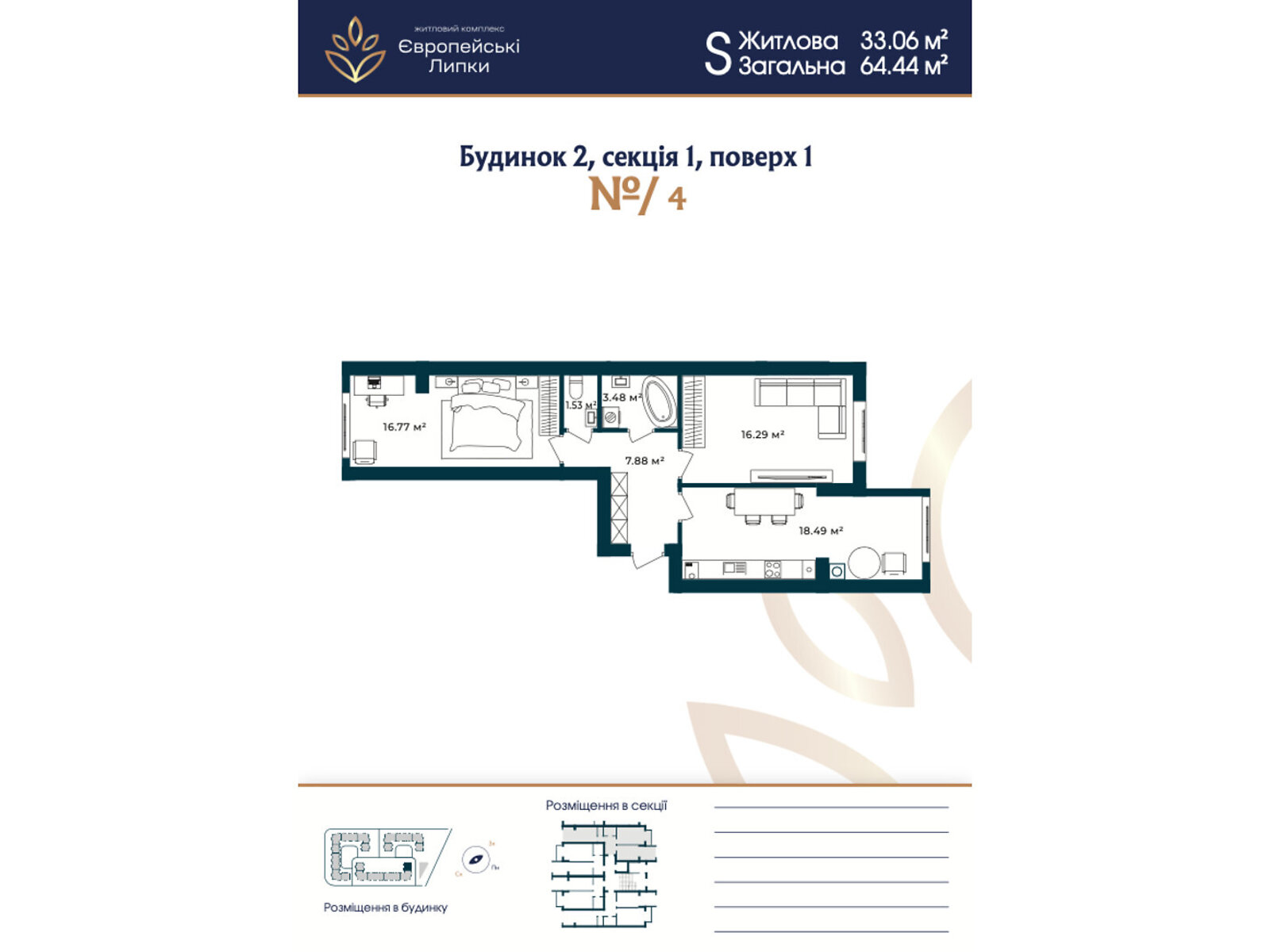 Продаж двокімнатної квартири в Софіївській Борщагівці, на вул. Свободи 1С, фото 1 Продаж двокімнатної квартири в Софіївській Борщагівці, на вул. Свободи 1С, фото 1