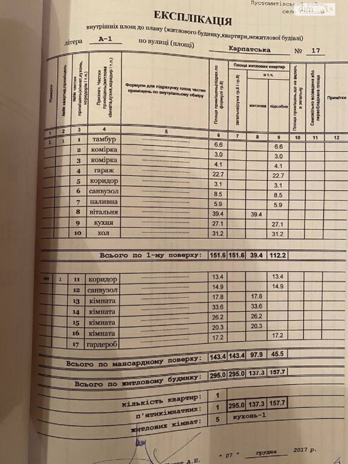 Продаж п`ятикімнатної квартири в Солонці, на вул. Карпатська 17, фото 1