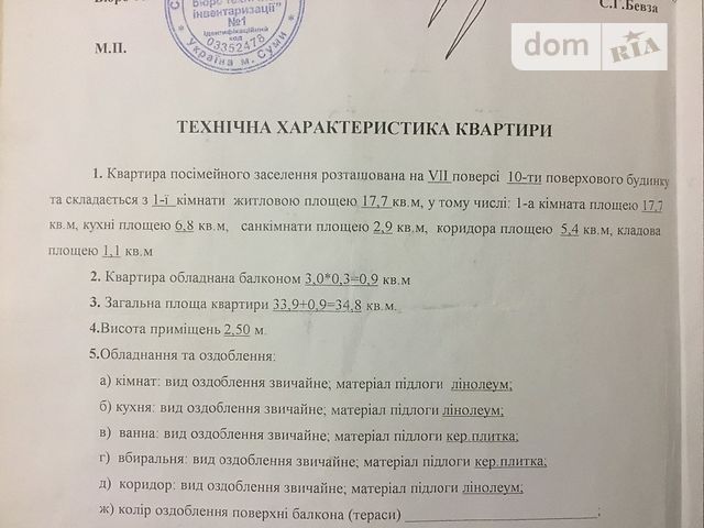 Продажа однокомнатной квартиры в Сумах, на ул. Героев Крут 46, район 12-й микрорайон фото 1