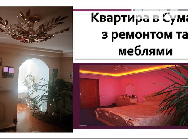 Продажа трехкомнатной квартиры в Сумах, на Металургов 32-б, район Ковпаковский фото 1 Продажа трехкомнатной квартиры в Сумах, на Металургов 32-б, район Ковпаковский фото 1