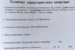 Продажа однокомнатной квартиры в Сумах, на просп. Михаила Лушпы 5 корпус 29, фото 2