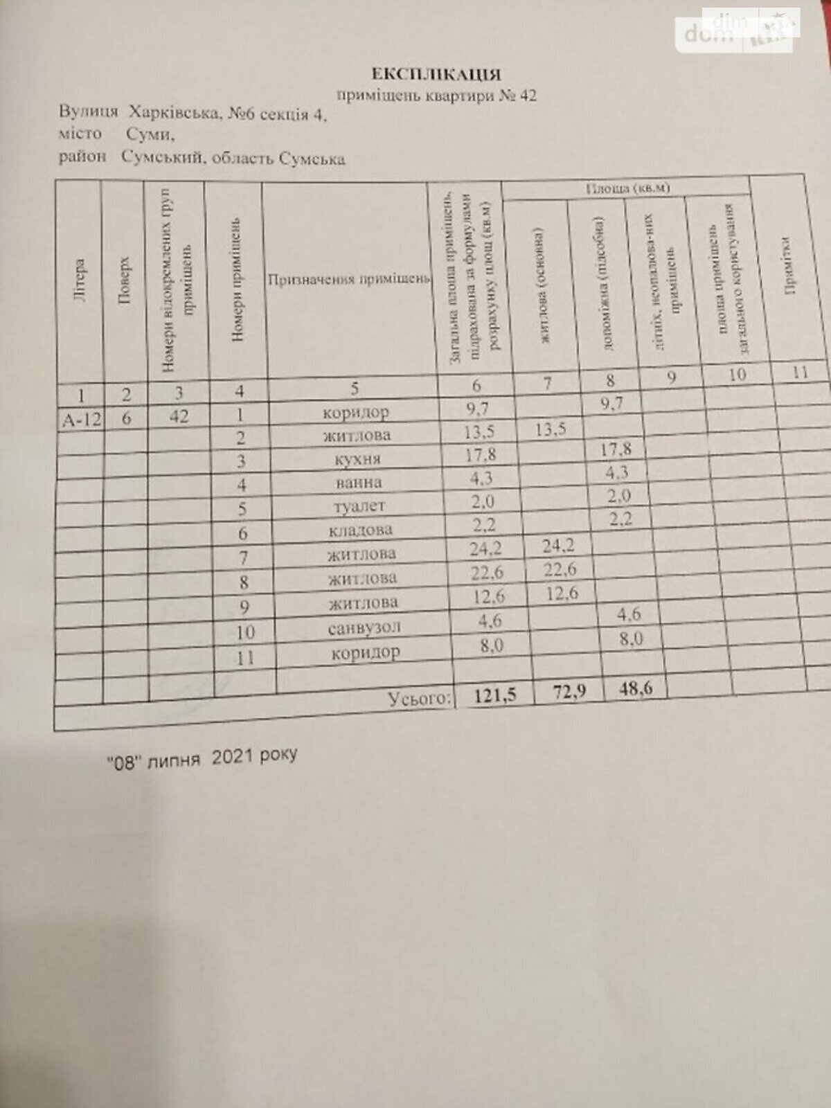 Продажа трехкомнатной квартиры в Сумах, на ул. Харьковская 6/4, район Заречный фото 1