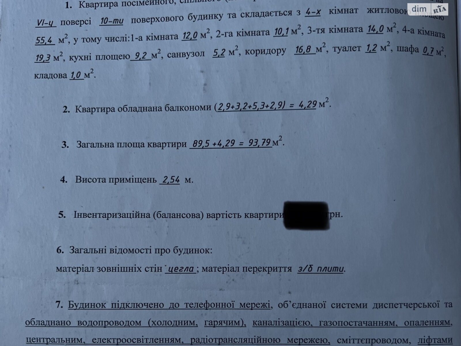 Продажа четырехкомнатной квартиры в Сумах, на ул. Холодноярской бригады 4, район Прокофьево фото 1