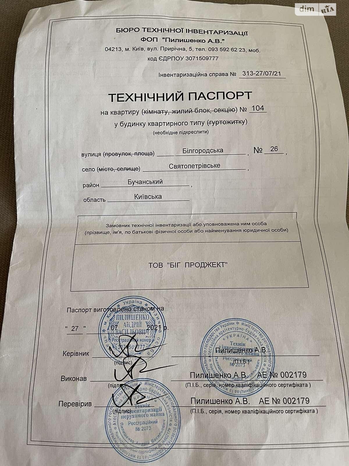 Продаж однокімнатної квартири в Святопетрівське, на вул. Білогородська 26, фото 1 Продаж однокімнатної квартири в Святопетрівське, на вул. Білогородська 26, фото 1