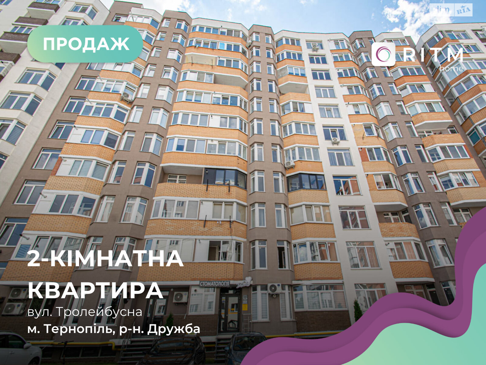Продажа двухкомнатной квартиры в Тернополе, на ул. Троллейбусная 3Б, район Дружба фото 1 Продажа двухкомнатной квартиры в Тернополе, на ул. Троллейбусная 3Б, район Дружба фото 1