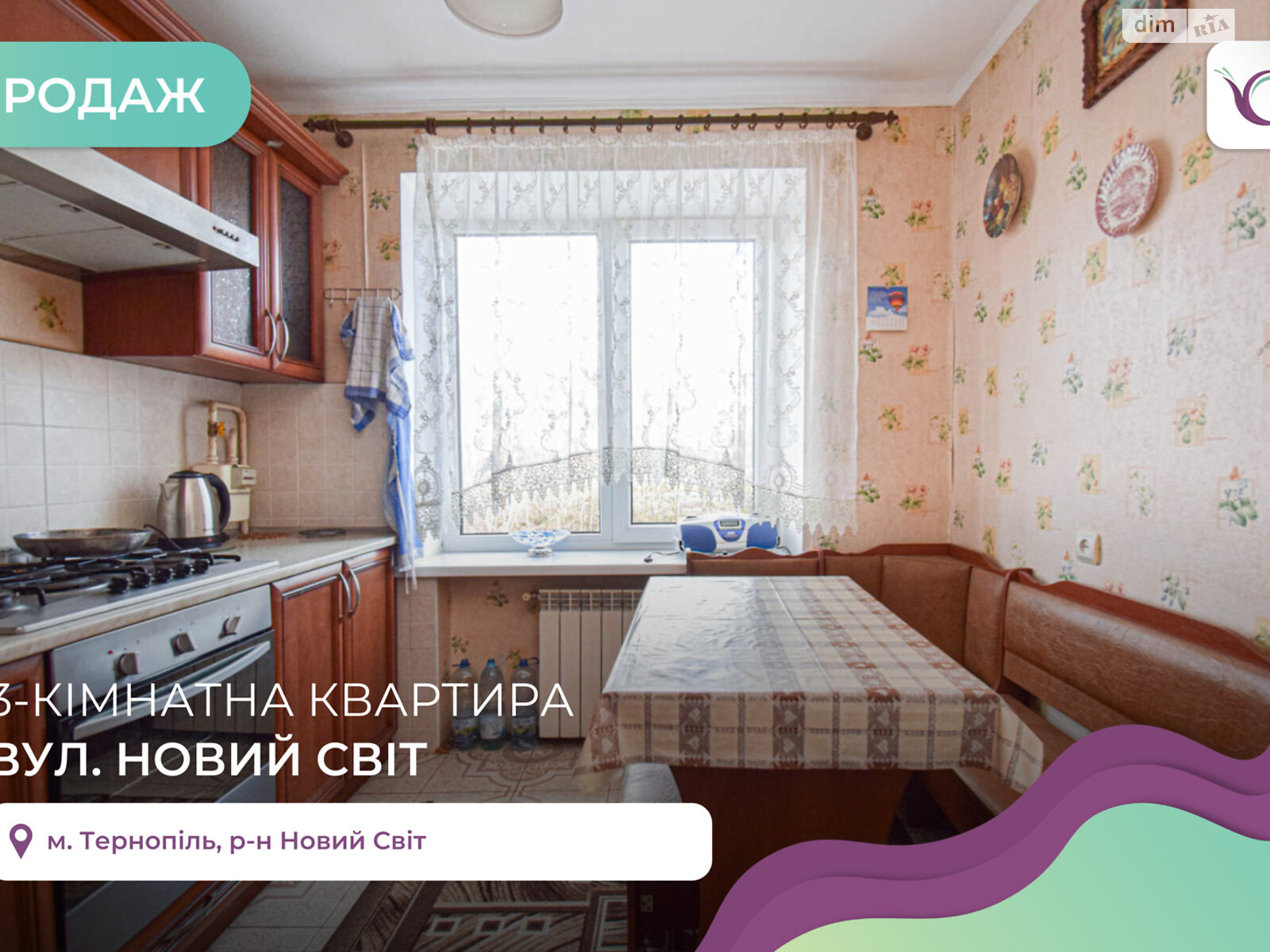 Продажа трехкомнатной квартиры в Тернополе, на ул. Новый Свет 89, район Новый свет фото 1