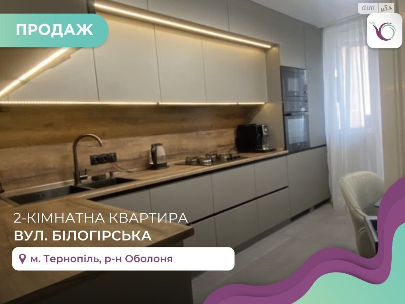 Продажа двухкомнатной квартиры в Тернополе, на ул. Белогорская, район Оболоня фото 1