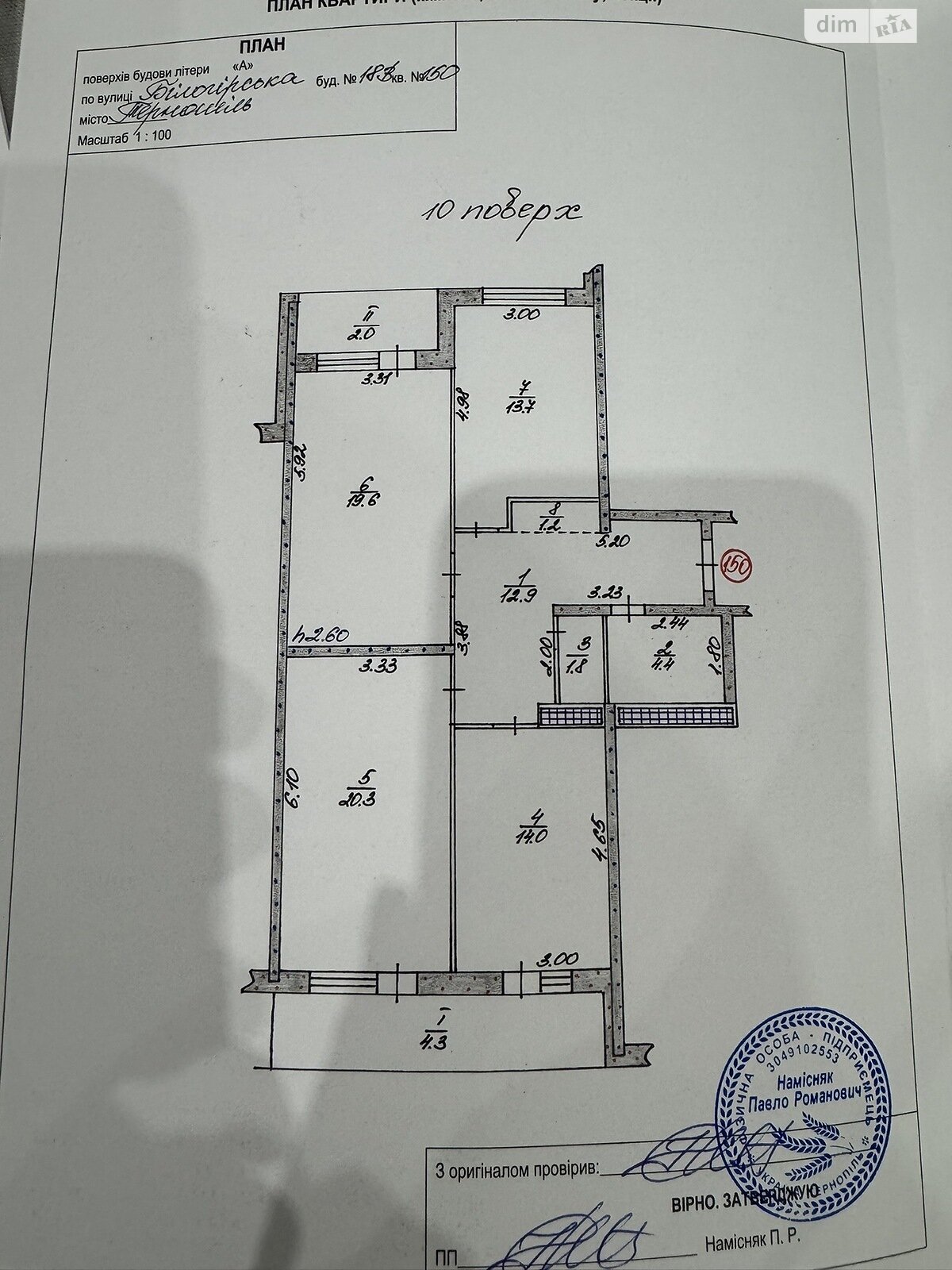 Продаж шестикімнатної квартири в Тернополі, на вул. Білогірська 18В, район Оболоня фото 1 Продаж шестикімнатної квартири в Тернополі, на вул. Білогірська 18В, район Оболоня фото 1