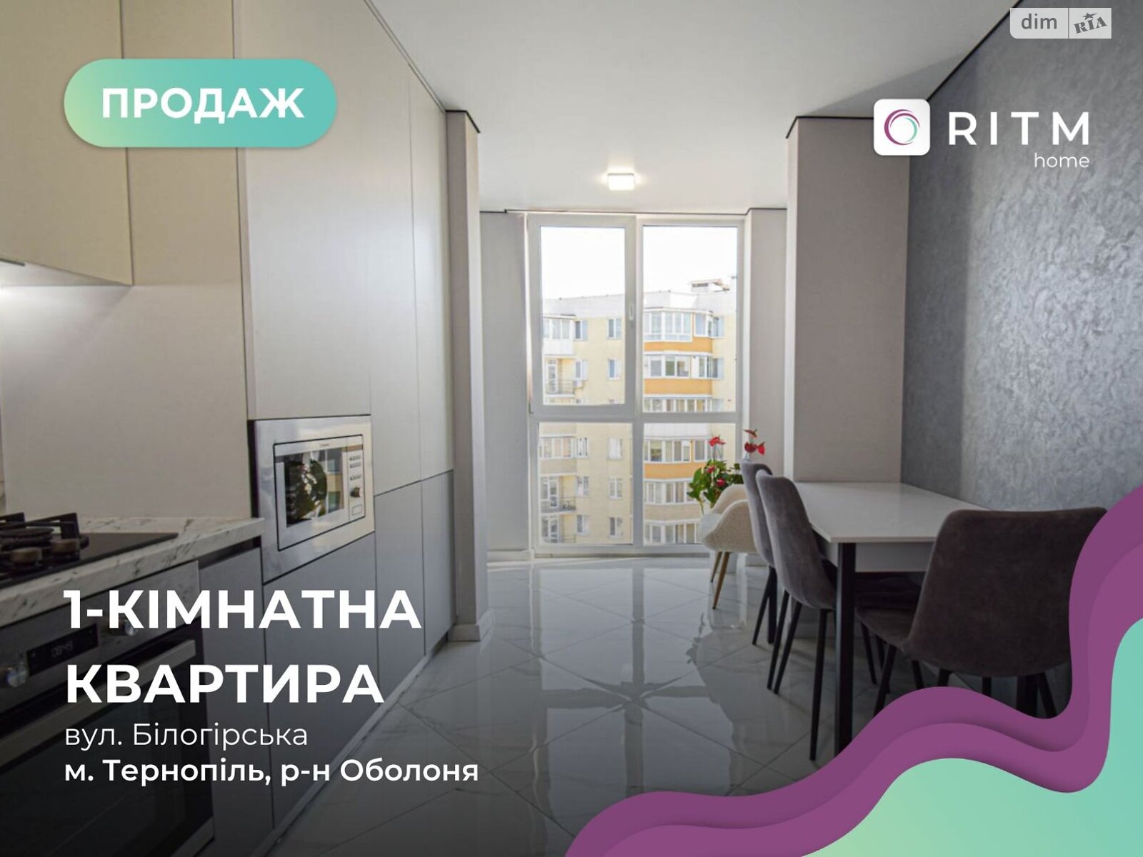 Продаж однокімнатної квартири в Тернополі, на вул. Білогірська 1К, район Оболоня фото 1 Продаж однокімнатної квартири в Тернополі, на вул. Білогірська 1К, район Оболоня фото 1