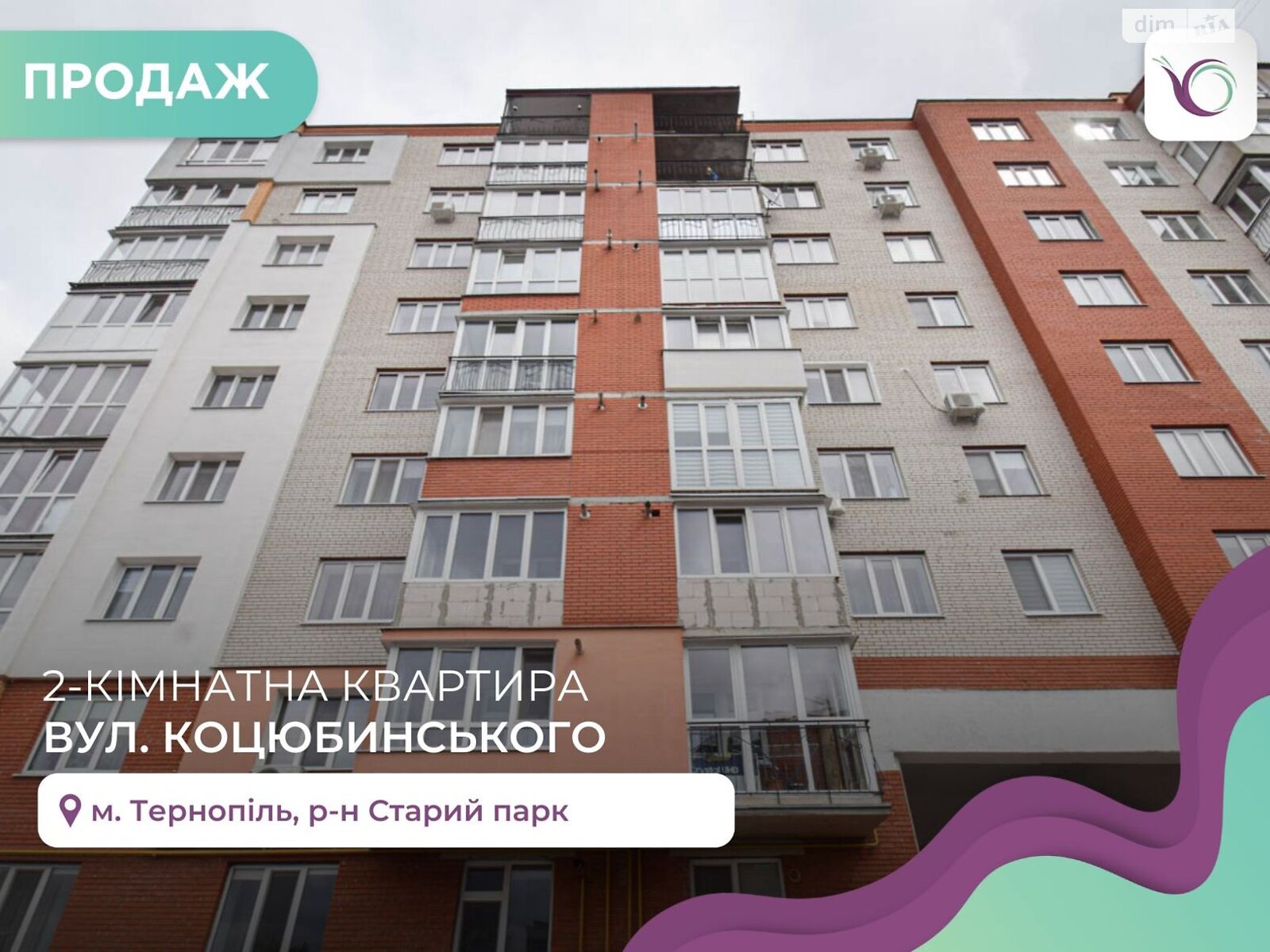 Продажа двухкомнатной квартиры в Тернополе, на ул. Коцюбинского, район Старый парк фото 1