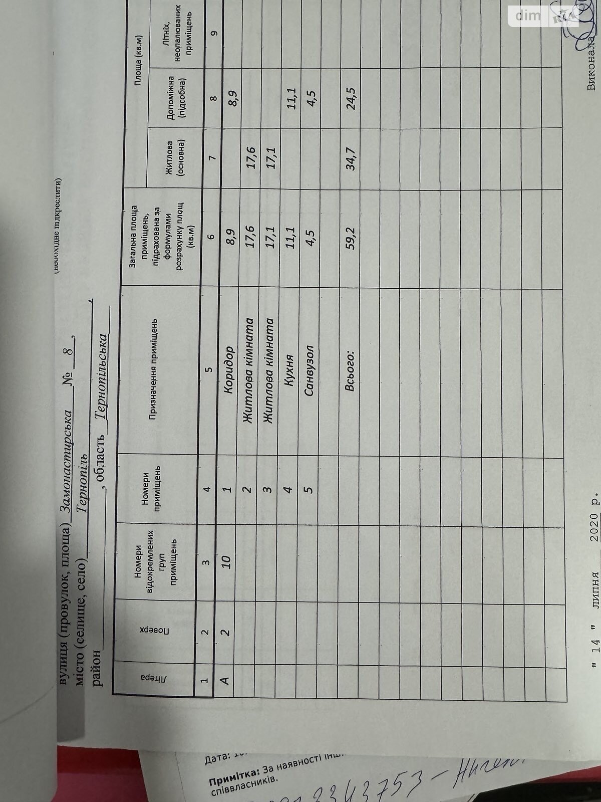 Продаж двокімнатної квартири в Тернополі, на вул. Замонастирська 8, район Центр фото 1