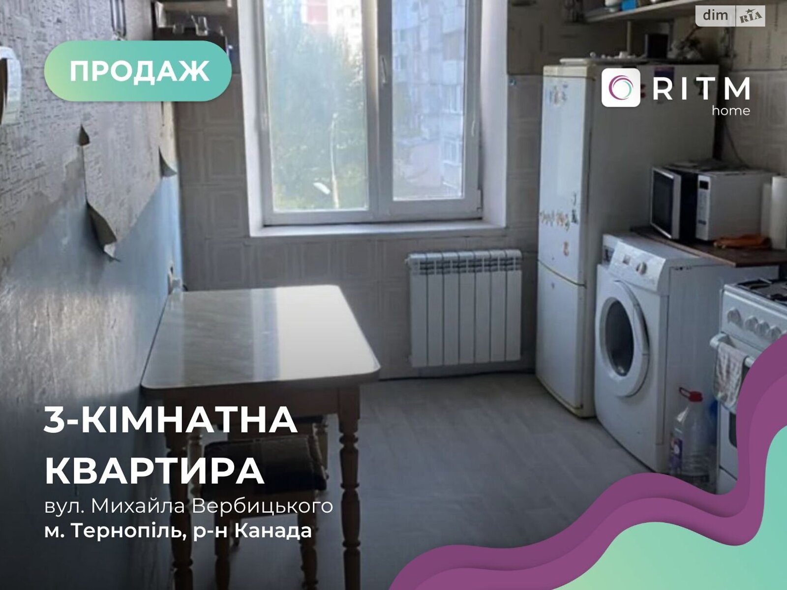 Продажа трехкомнатной квартиры в Тернополе, на ул. Вербицкого Михаила 7, фото 1