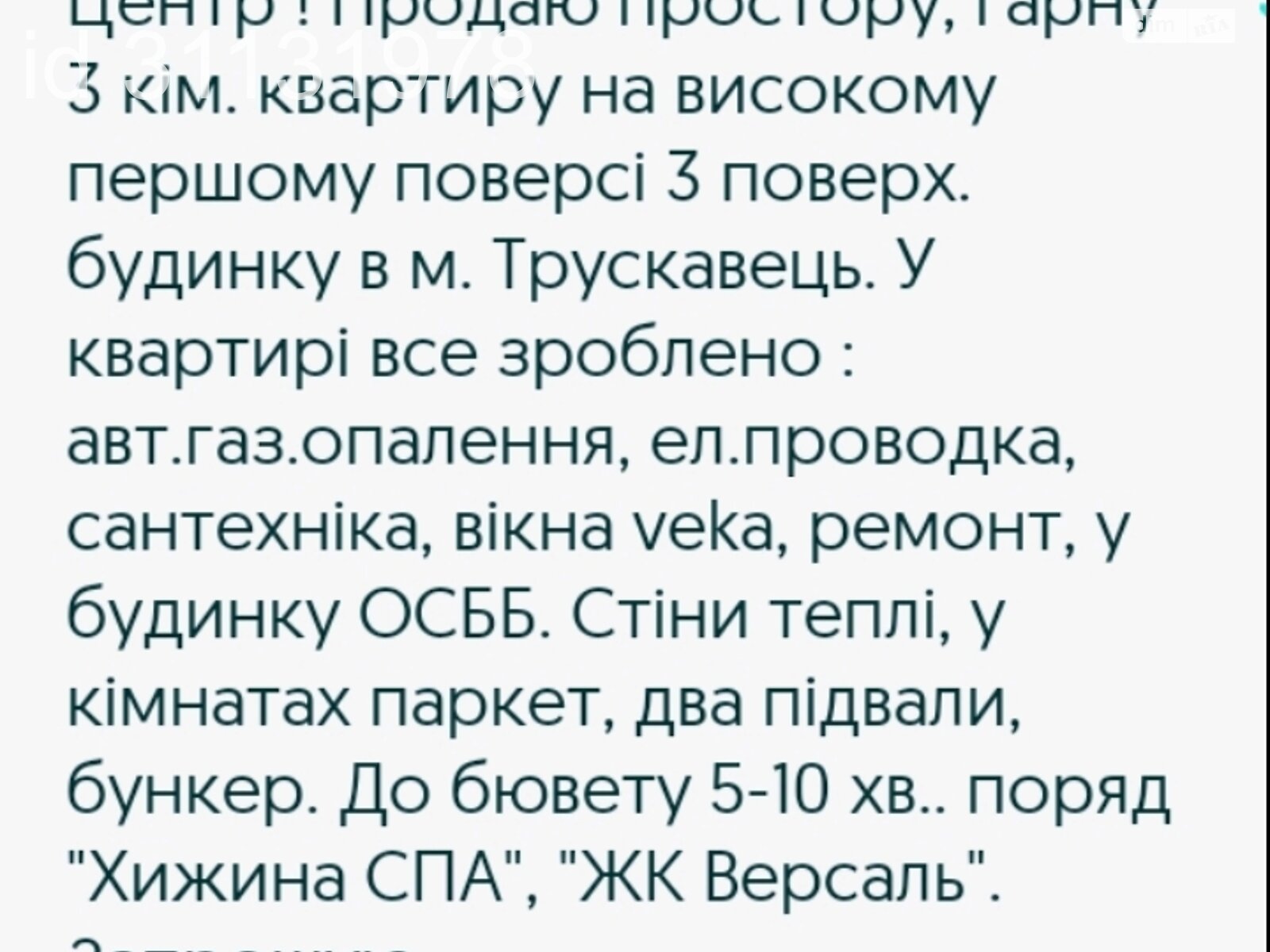 Продажа трехкомнатной квартиры в Трускавце, на ул. Бориславская, фото 1