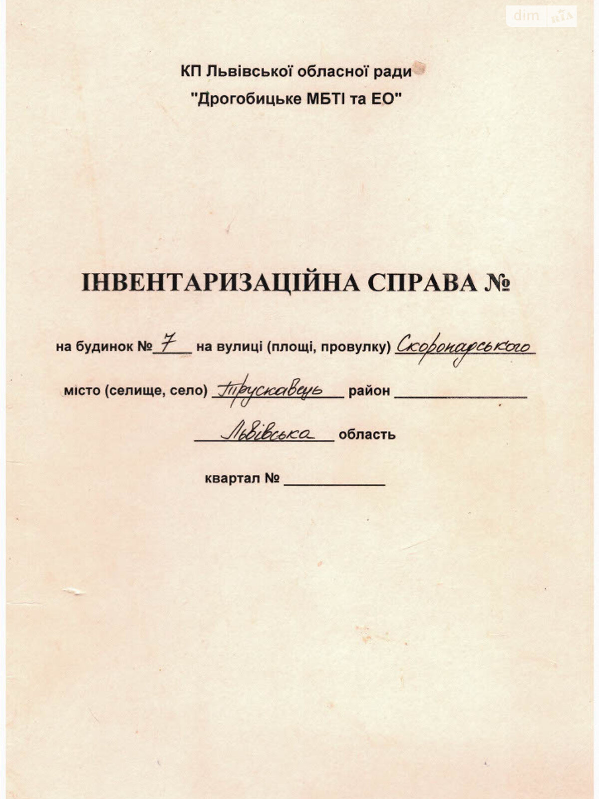 Продажа трехкомнатной квартиры в Трускавце, на ул. Павла Скоропадского 7, кв. 37, район Трускавец фото 1