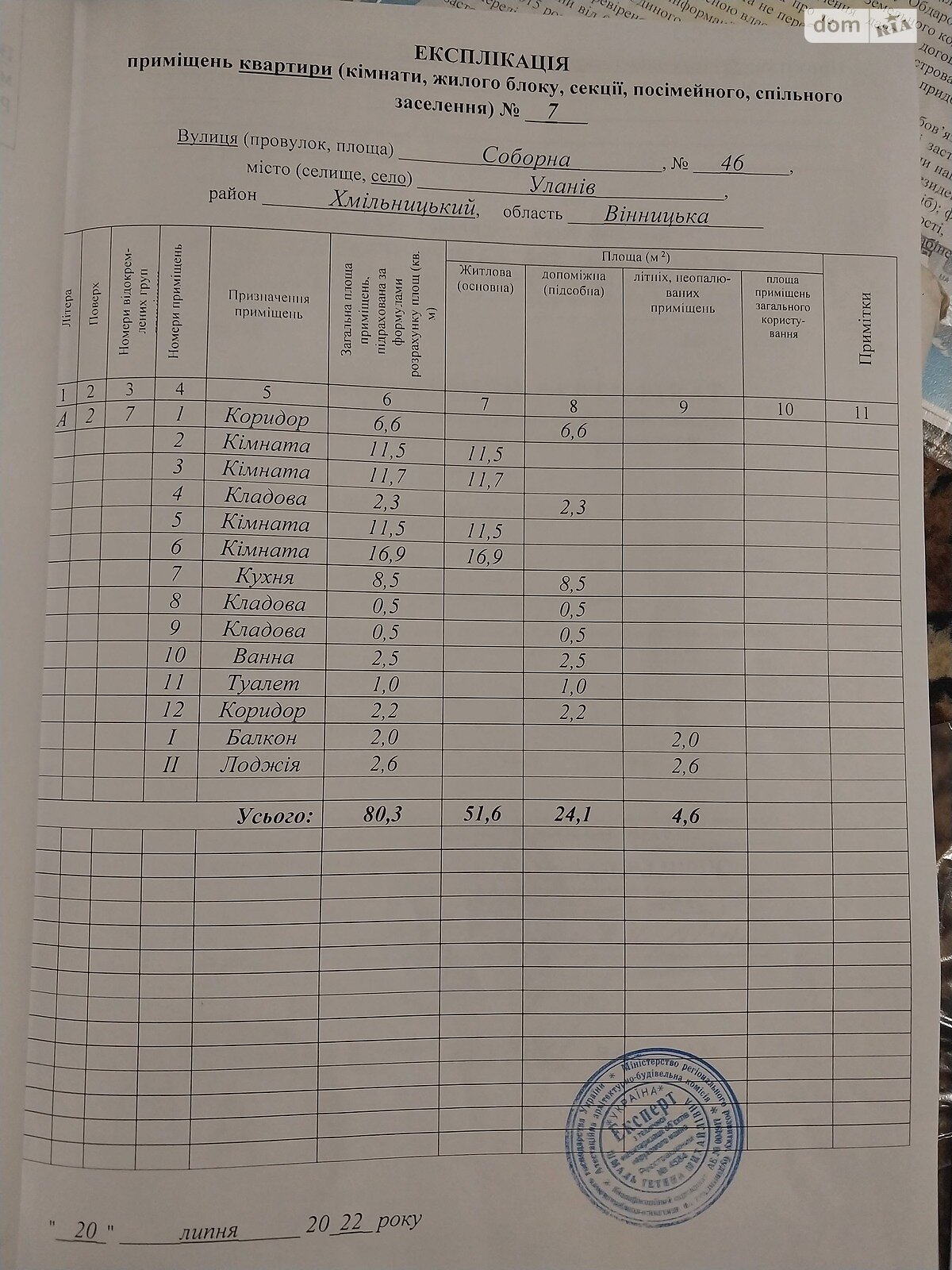 Продажа четырехкомнатной квартиры в Уланове, на ул. Соборная 46, фото 1