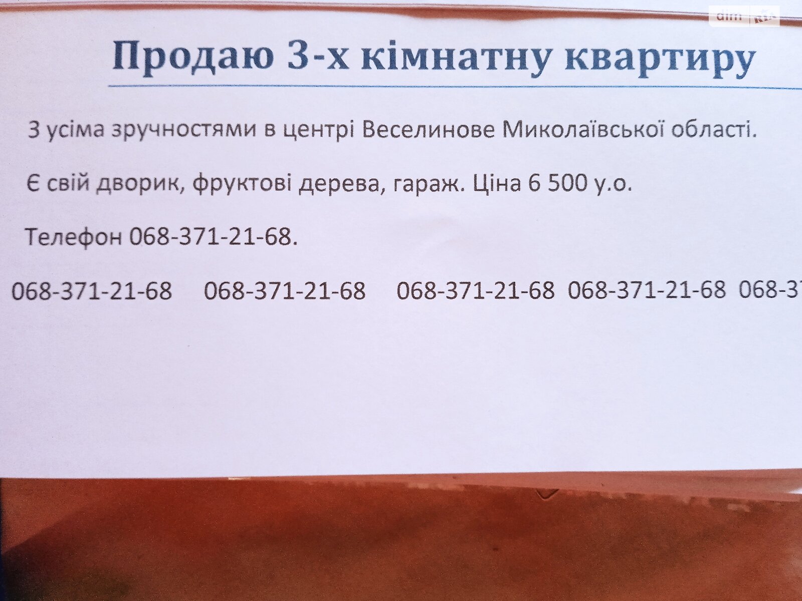 Продажа трехкомнатной квартиры в Веселинове, на ул. Мозолевсёго, фото 1