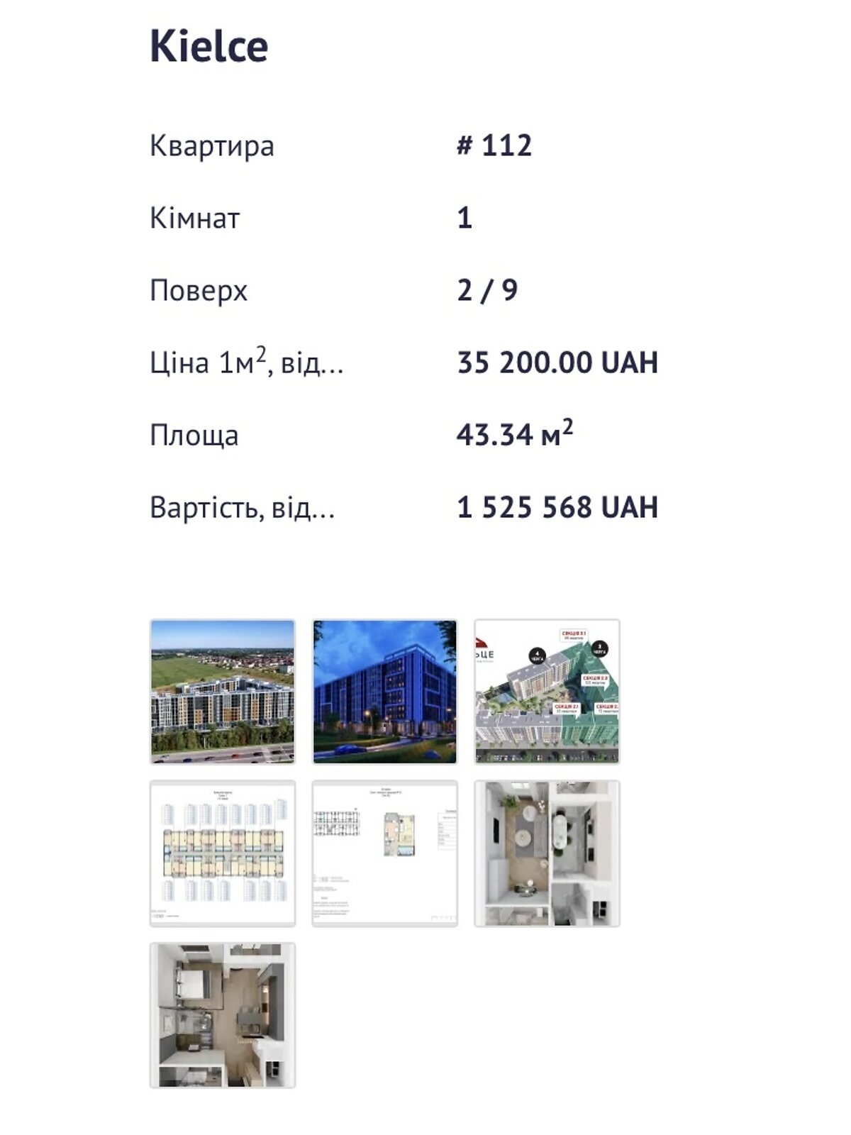 Продажа однокомнатной квартиры в Виннице, на ул. Рыбацкая 2, кв. 112, фото 1