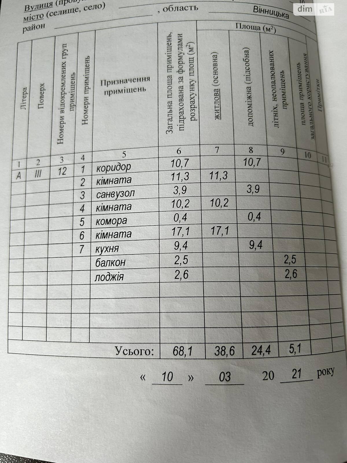 Продажа трехкомнатной квартиры в Виннице, на ул. Исмаила Гаспринского 10, район Киевская фото 1 Продажа трехкомнатной квартиры в Виннице, на ул. Исмаила Гаспринского 10, район Киевская фото 1