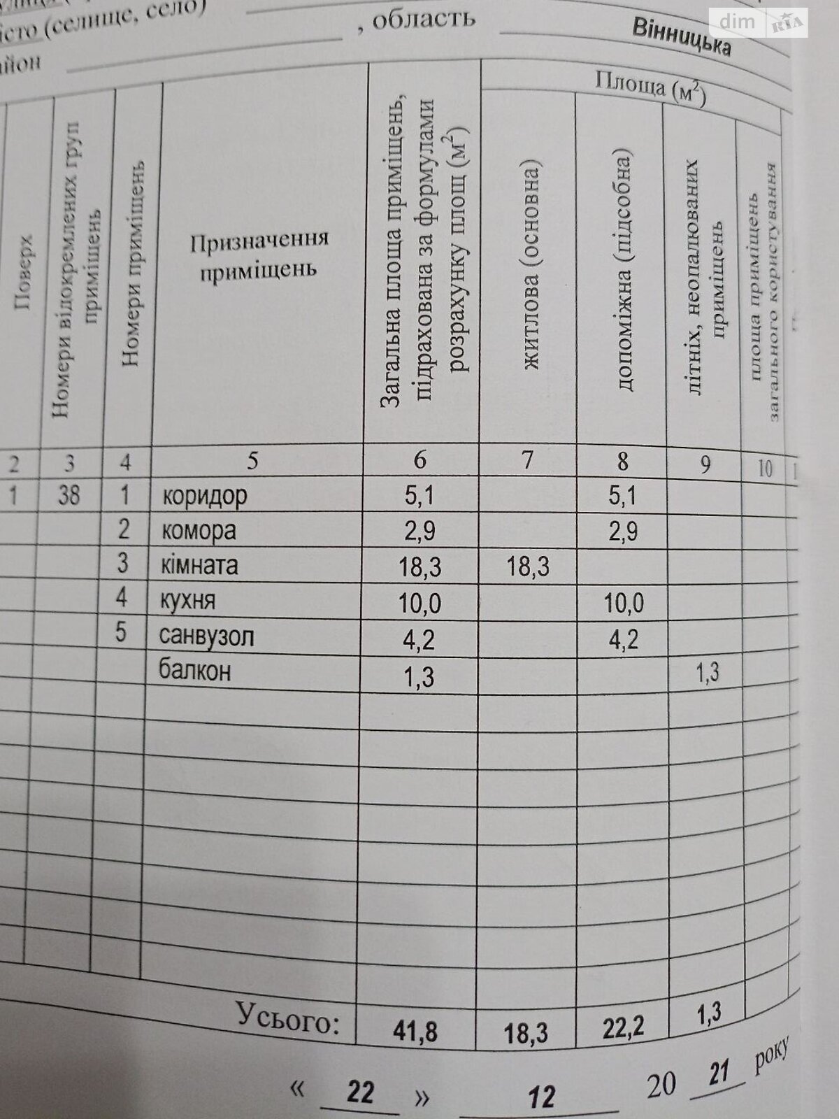 Продажа однокомнатной квартиры в Виннице, на ул. Сергея Зулинского 49А, район Подшипниковый завод фото 1