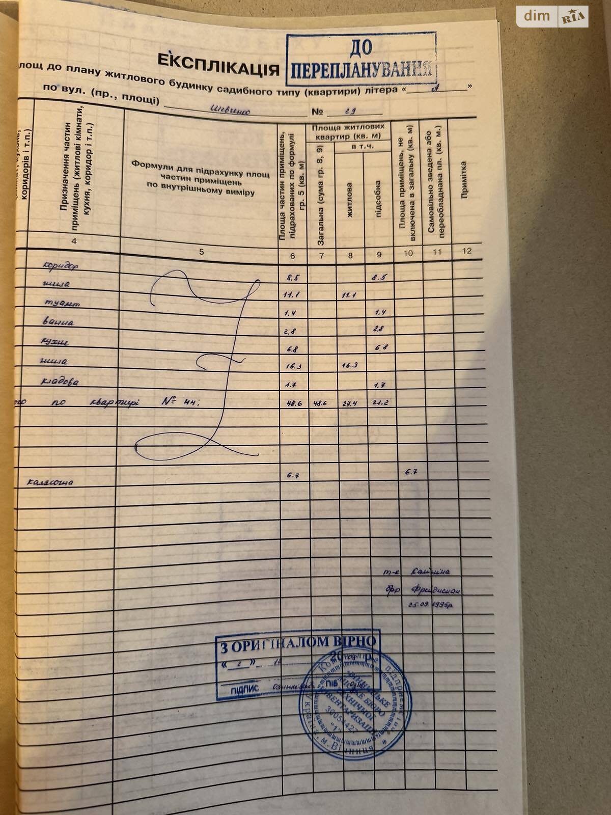 Продаж чотирикімнатної квартири в Вінниці, на вул. Шевченка 29, район Слов'янка фото 1 Продаж чотирикімнатної квартири в Вінниці, на вул. Шевченка 29, район Слов'янка фото 1