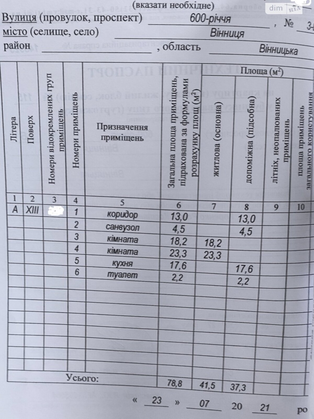 Продажа двухкомнатной квартиры в Виннице, на ул. 600-летия 3Б, район Вишенка фото 1 Продажа двухкомнатной квартиры в Виннице, на ул. 600-летия 3Б, район Вишенка фото 1