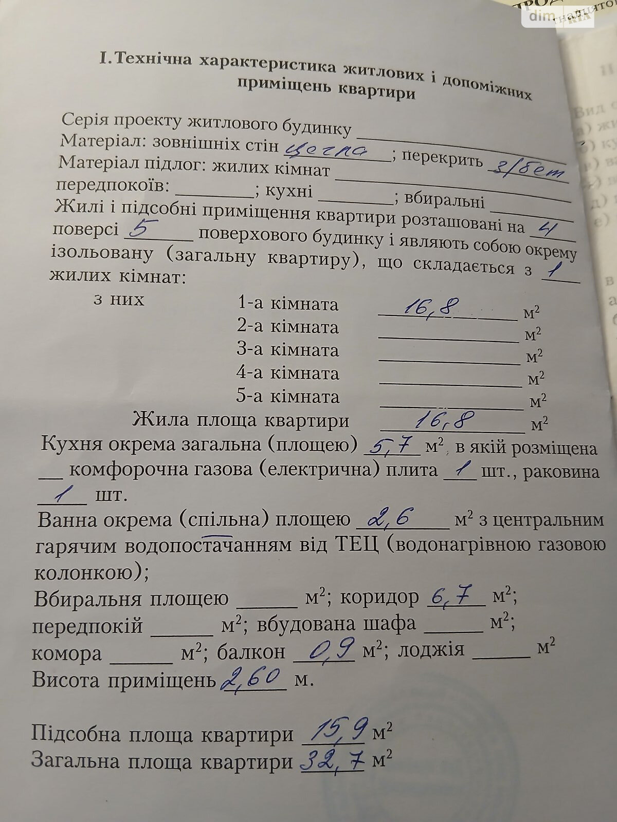 Продажа однокомнатной квартиры в Вишневом, на ул. Марии Примаченко, фото 1 Продажа однокомнатной квартиры в Вишневом, на ул. Марии Примаченко, фото 1