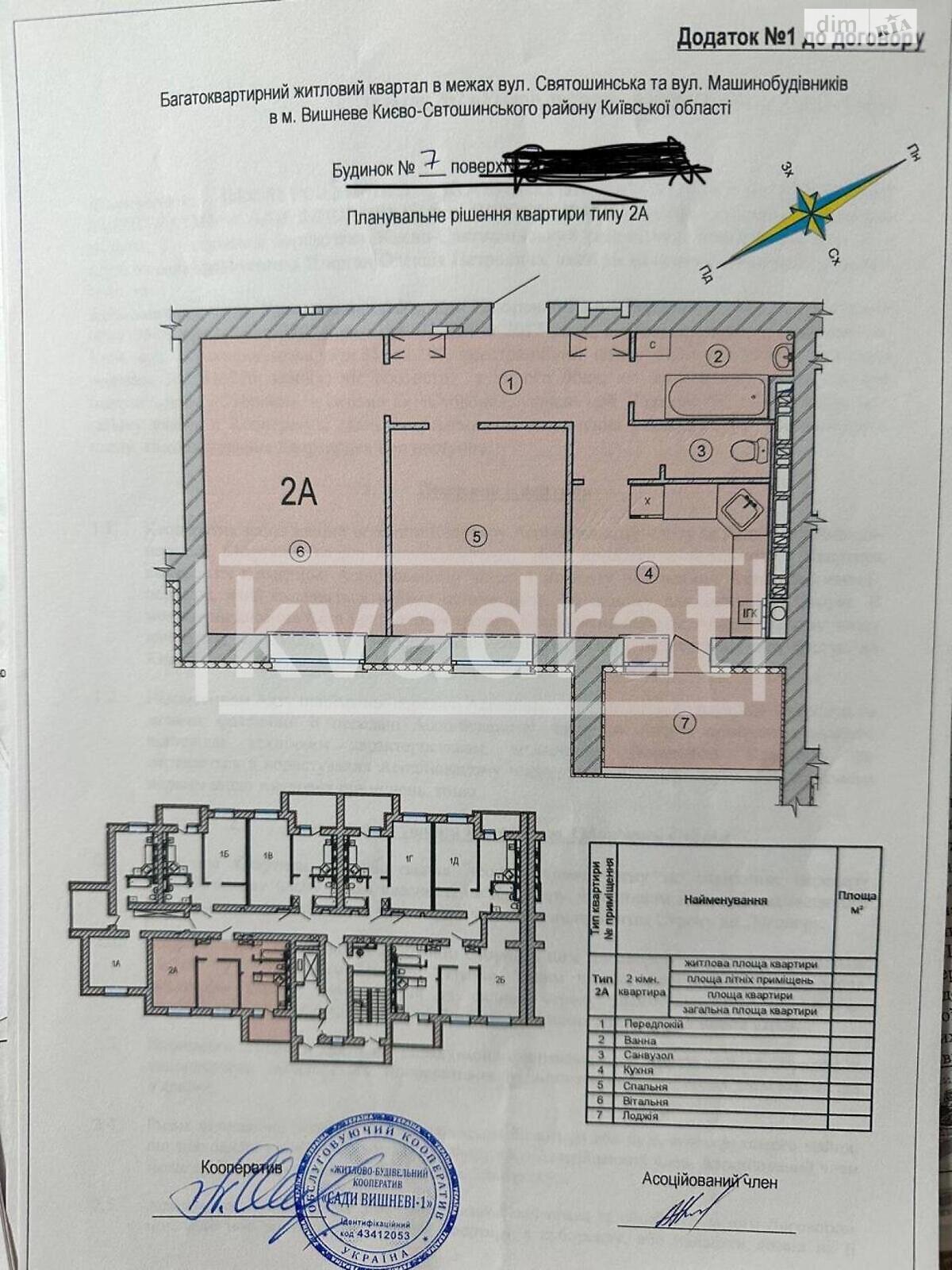 Продажа двухкомнатной квартиры в Вишневом, на ул. Святошинская 58, фото 1 Продажа двухкомнатной квартиры в Вишневом, на ул. Святошинская 58, фото 1