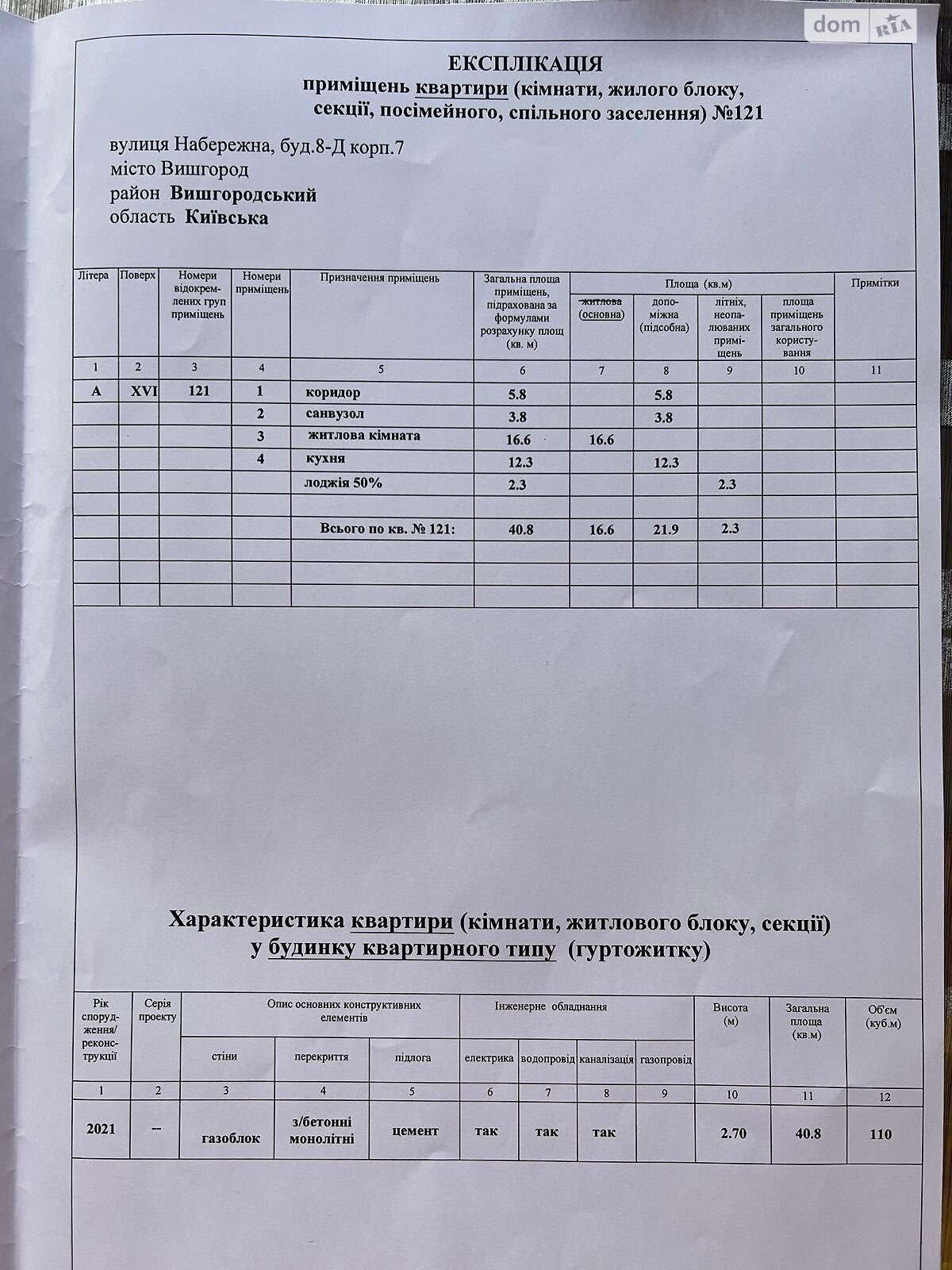 Продажа однокомнатной квартиры в Вышгороде, на пер. Прожекторный 8Д корпус 7, район Вышгород фото 1