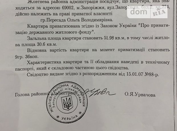 Продажа двухкомнатной квартиры в Запорожье, на ул. Запорожская 2, район Александровский (Жовтневый) фото 1 Продажа двухкомнатной квартиры в Запорожье, на ул. Запорожская 2, район Александровский (Жовтневый) фото 1