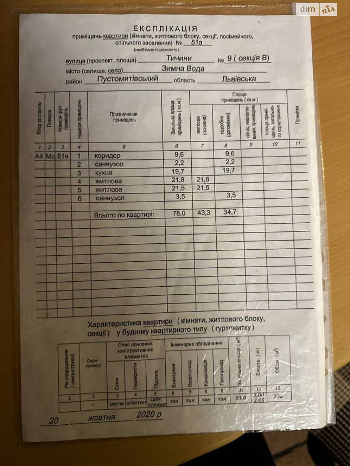 Продаж двокімнатної квартири в Зимна Вода, на вул. Тичини 9, фото 1